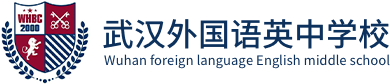 武汉外国语英中学校