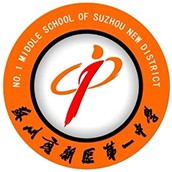 苏州高新区第一中学国际部LOGO