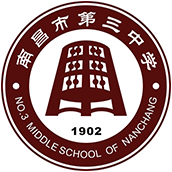 南昌市第三中学国际部校徽logo
