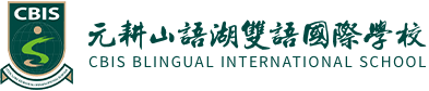 元耕山语湖双语国际学校