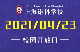 2021年上海诺科学校校园开放日&秋招考试预约已开启