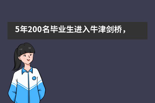 5年200名毕业生进入牛津剑桥，剑桥最古老私校德佩斯正式签约苏州___1