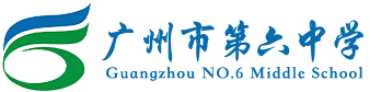 广州市第六中学国际部