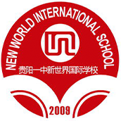 贵阳一中新世界国际学校国际部LOGO