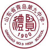 山东省青岛第九中学(青岛外语学院）国际班校徽logo