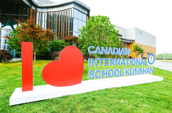 昆山加拿大外籍人员子女学校