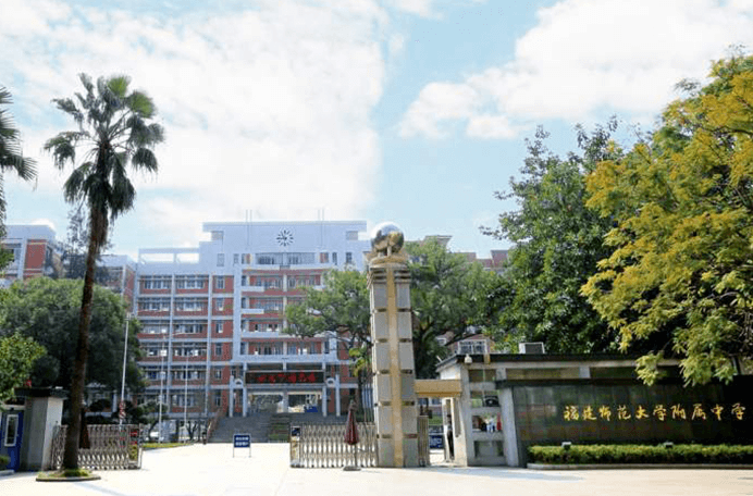 福建师范大学附属中学国际部