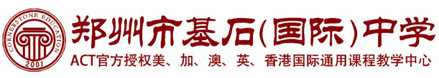 郑州市基石中学校徽logo
