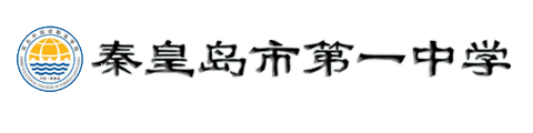 秦皇岛市第一中学国际班校徽logo