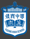 上海市复兴高级中学校徽logo