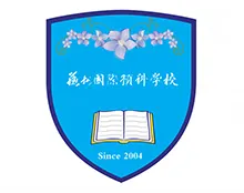 苏州国际预科学校校徽logo